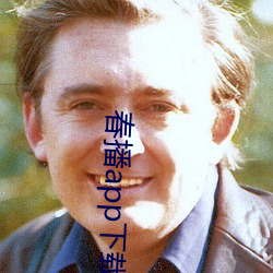 春播app下載