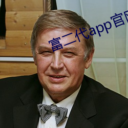 富二代app官网下载iosios