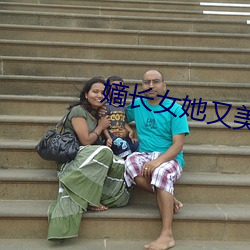 嫡长女(女)她又美(美)又飒全(全)文免费(費)阅读