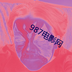 987电影网