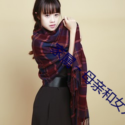 家属～母亲和女儿们的轿动漫在线观看 （筋疲力尽）