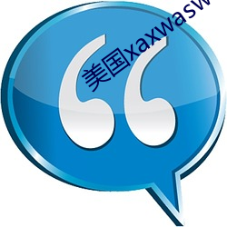 美国xaxwaswaskino （铁马金戈）