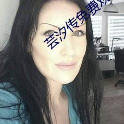 芸汐传免费观看电视(shì)剧在线