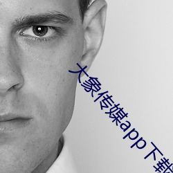 大象传媒app下载 （群雌粥粥）