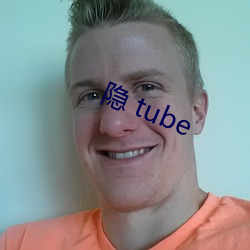 隐 tube