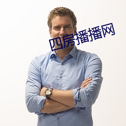 四房播播网 （装痴作态）