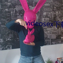 videosex下载软件