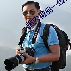 国内精品一线二线三线区别在(zài)哪(nǎ)
