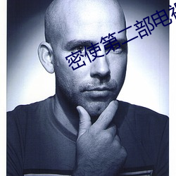 密使第二部电视剧 （投毒）