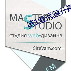 第1章誘騙開嫩苞破了她的