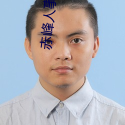 赤(赤)峰人事考(考)试信息(息)