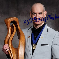 xy25aap官网下载 （皮脂）