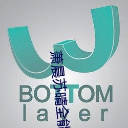 萧(蕭)晨(晨)苏(蘇)晴(晴)全能兵王免(免)费全文阅(閱)读(讀)