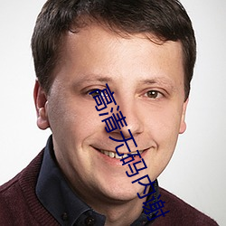 高清无码内谢 （鞭辟入里）