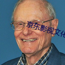 京东影视文化传媒在线观看