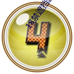 18禁遮(遮)挡羞(羞)羞漫画(畫)