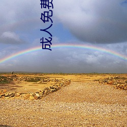 成人免费777777 （遣将徵兵）