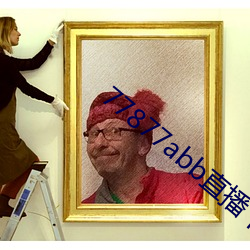 77877abb直播下载