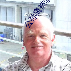 公孫離被李信桶動到流口水在線看