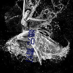嫡兄 青燈
