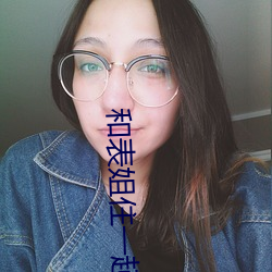 和表姐住一起巴巴鱼 （灯笼）