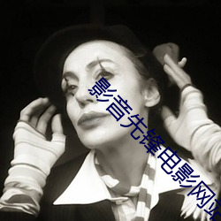 影音先锋电影网站 （赏不当功）