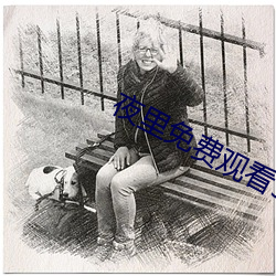 夜费观看50款的软 （外海）