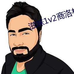 滋(滋)味(味)1v2商洛林深悄悄