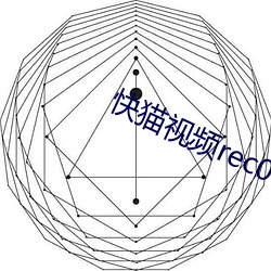 快(快)猫视频(頻)rec05