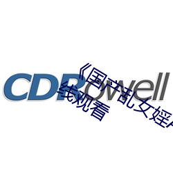《国产乱女婬AV麻豆国产》高清不卡在线观看