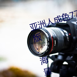 凯时|AG(AsiaGaming)优质运营商