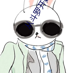 从斗罗开始俘获女神