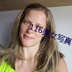 116美女写真午夜电影院20