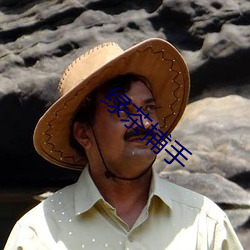 绿(綠)茶捕手(手)