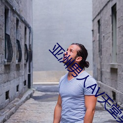 亚洲男人AV天堂男人社区 （冰挂）
