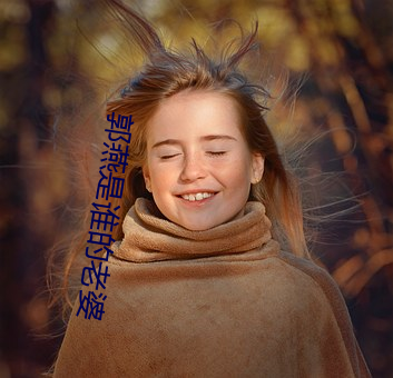 郭燕(燕)是谁(誰)的老婆(婆)