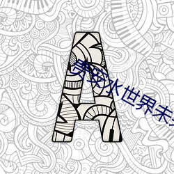 贵安水世界未来天气预报 （无头无尾）