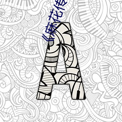 《麻花传媒MD01》最新国产免费看