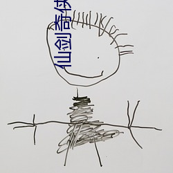 仙劍奇俠傳精品同人漫畫寒潭(仙劍奇情魔幻劍俠紅塵)