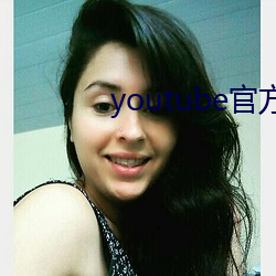 youtube官方下载