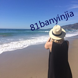 81banyinjia