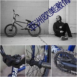 亚洲欧美激情综合精品一区二区三区白人 （罐子）