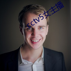 cctv5女主播