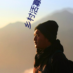 乡村活寡小说