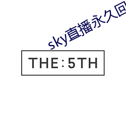 sky直播永久回家地址