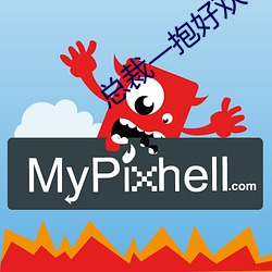 总裁一(yī)抱好(hǎo)欢喜(xǐ)