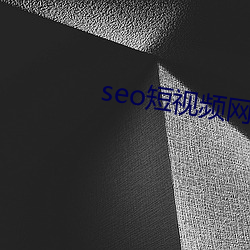 seo短视频网页入口营销