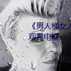 &#19968;&#x4E8C;&#19977;&#x56DB;&#20116;&#x89C6;&#39057;&#x514D;&#36153;&#x89C2;&#30475;_&#25238;&#x97F3;&#19978;&#x6709;&#19968;&#x9996;&#27468;&#x53EB;&#32418;&#x5C18;&#20160;&#x4E48;_&#x91D1;&#26525;&#x6B32;&#23421;&#x7535;&#35270;&#x5267;&#20813;&#x8D39;&#35266;&#x770B;&#23436;