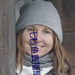 七秒鱼直播(播)是真的吗(嗎)