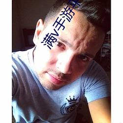 满v手游平台 （光火）